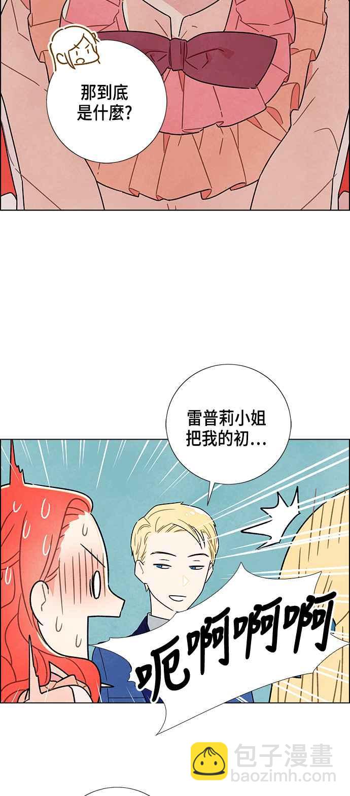 我夺走了公爵的初夜 - 第4话(1/2) - 4