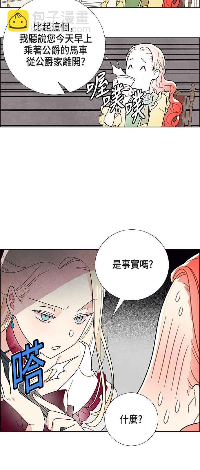 我夺走了公爵的初夜 - 第4话(1/2) - 5