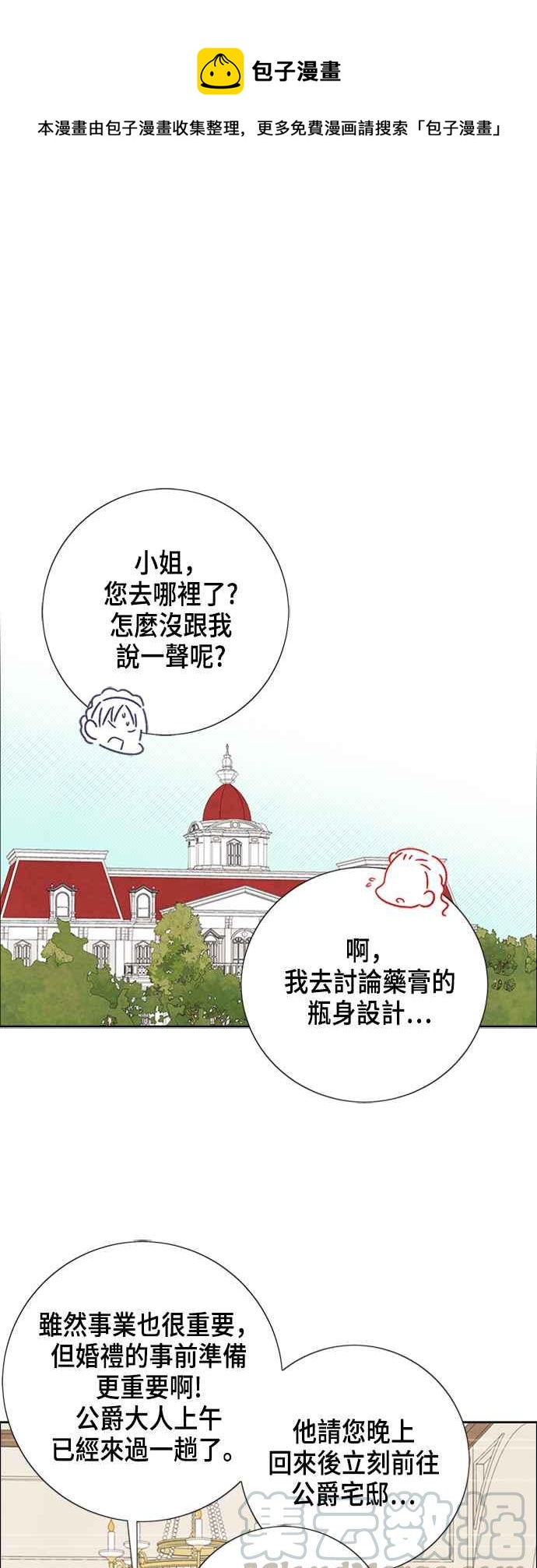 我夺走了公爵的初夜 - 第32话 - 1