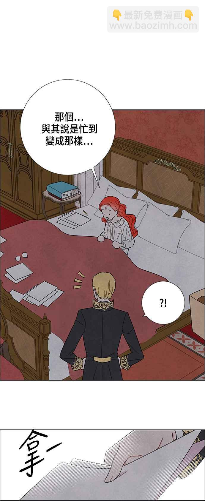 我夺走了公爵的初夜 - 第32话 - 4
