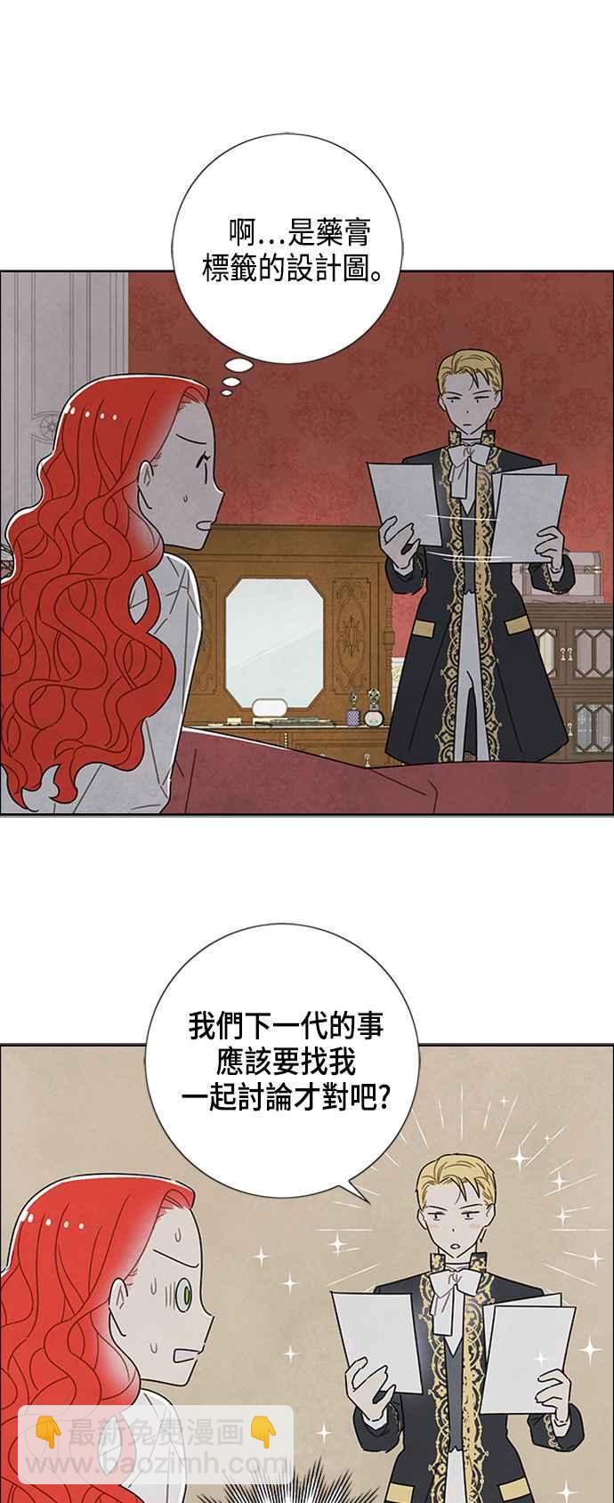 我夺走了公爵的初夜 - 第32话 - 5