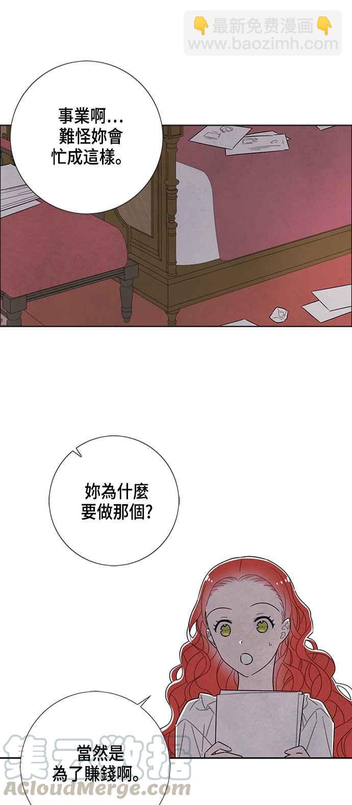 我夺走了公爵的初夜 - 第32话 - 2