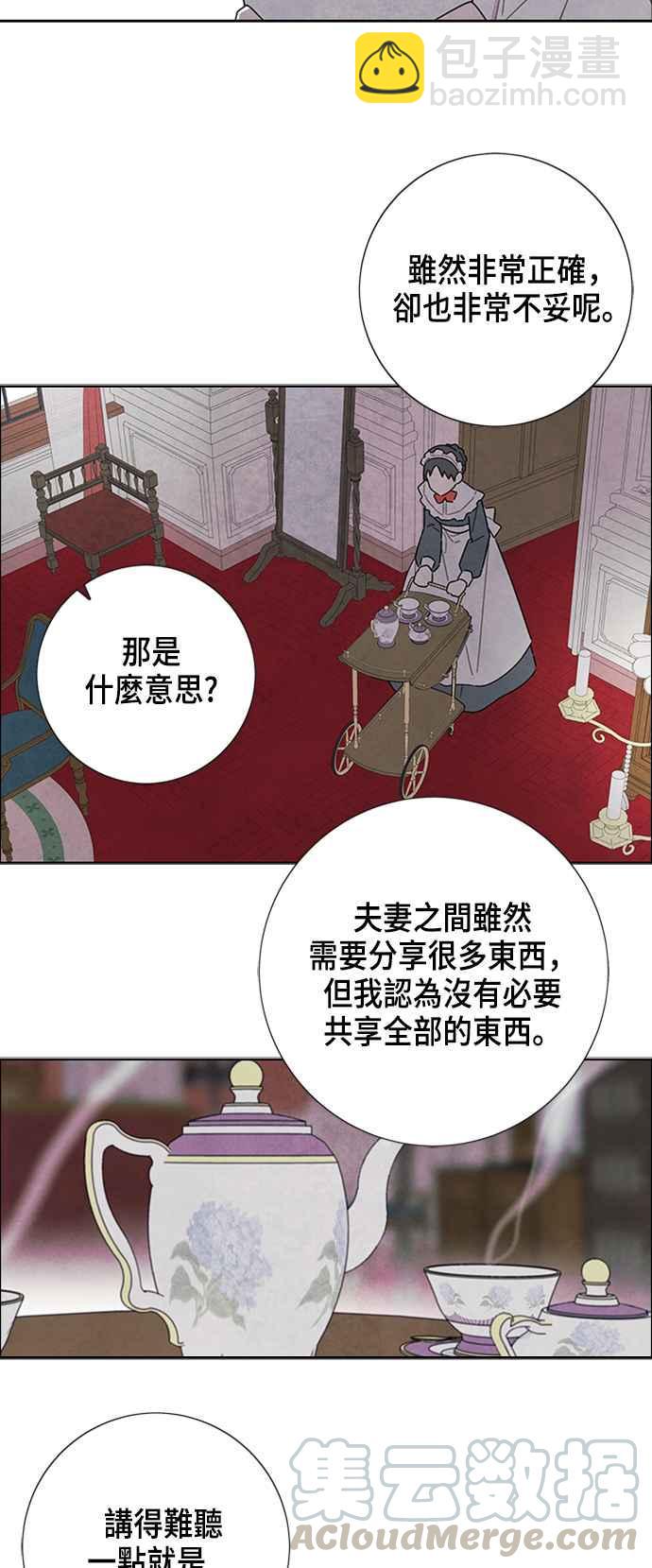 我夺走了公爵的初夜 - 第32话 - 5