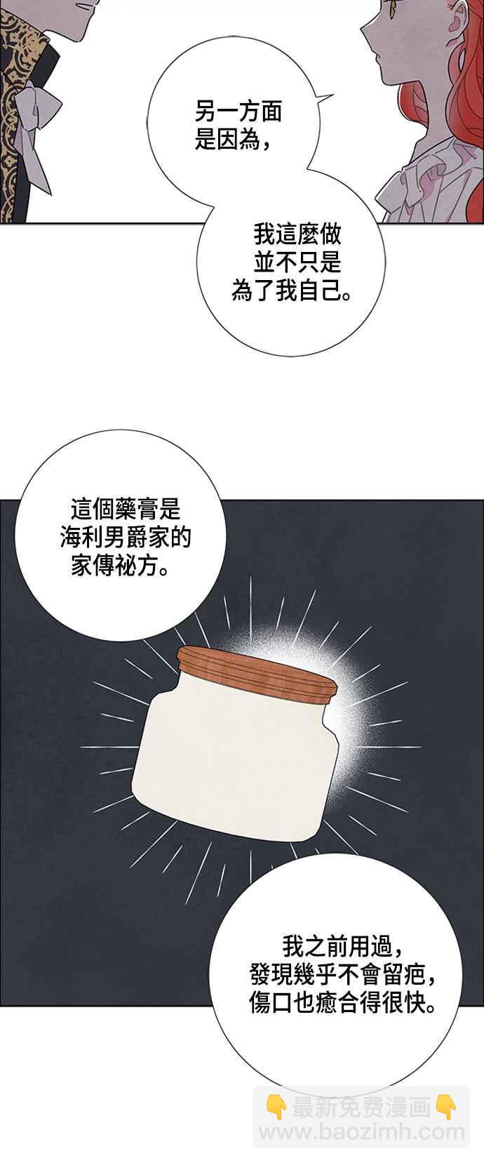 我夺走了公爵的初夜 - 第32话 - 7