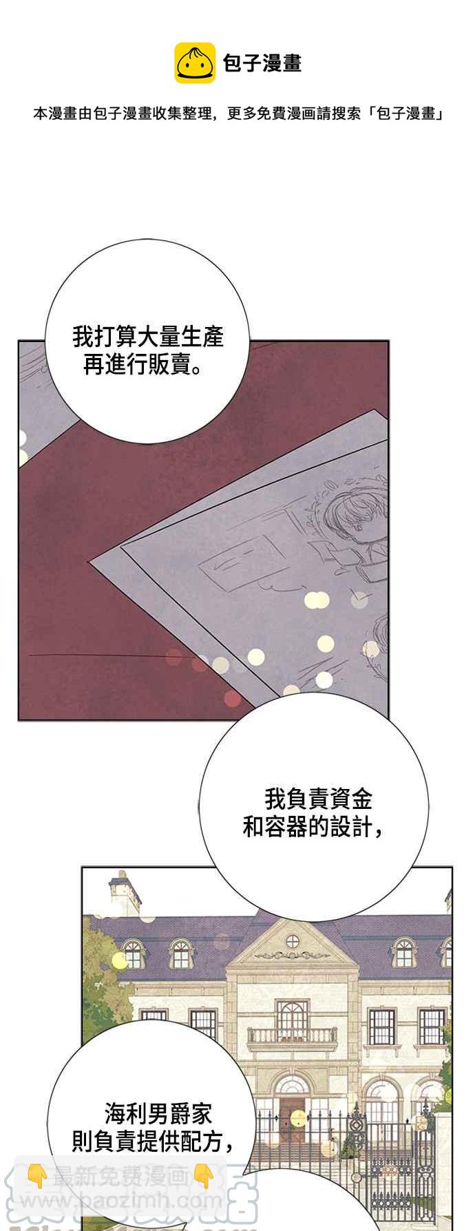 我夺走了公爵的初夜 - 第32话 - 1