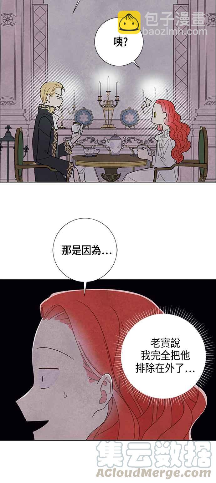 我夺走了公爵的初夜 - 第32话 - 4