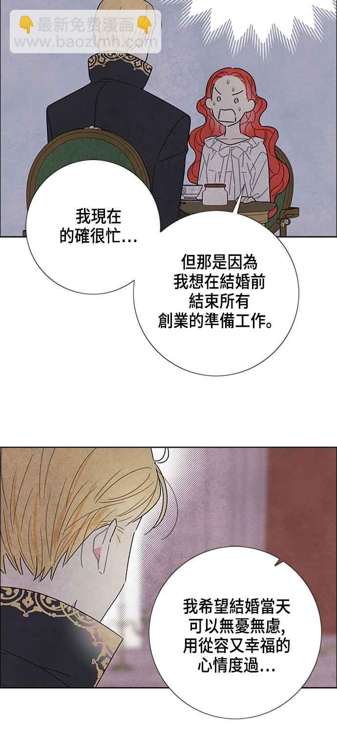 我夺走了公爵的初夜 - 第32话 - 1