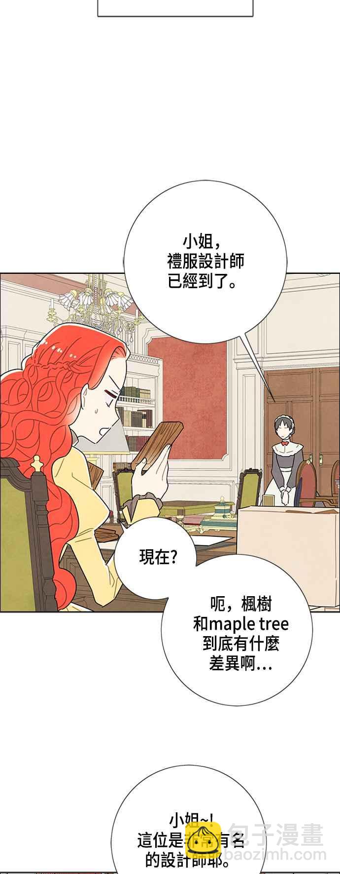我夺走了公爵的初夜 - 第32话 - 3