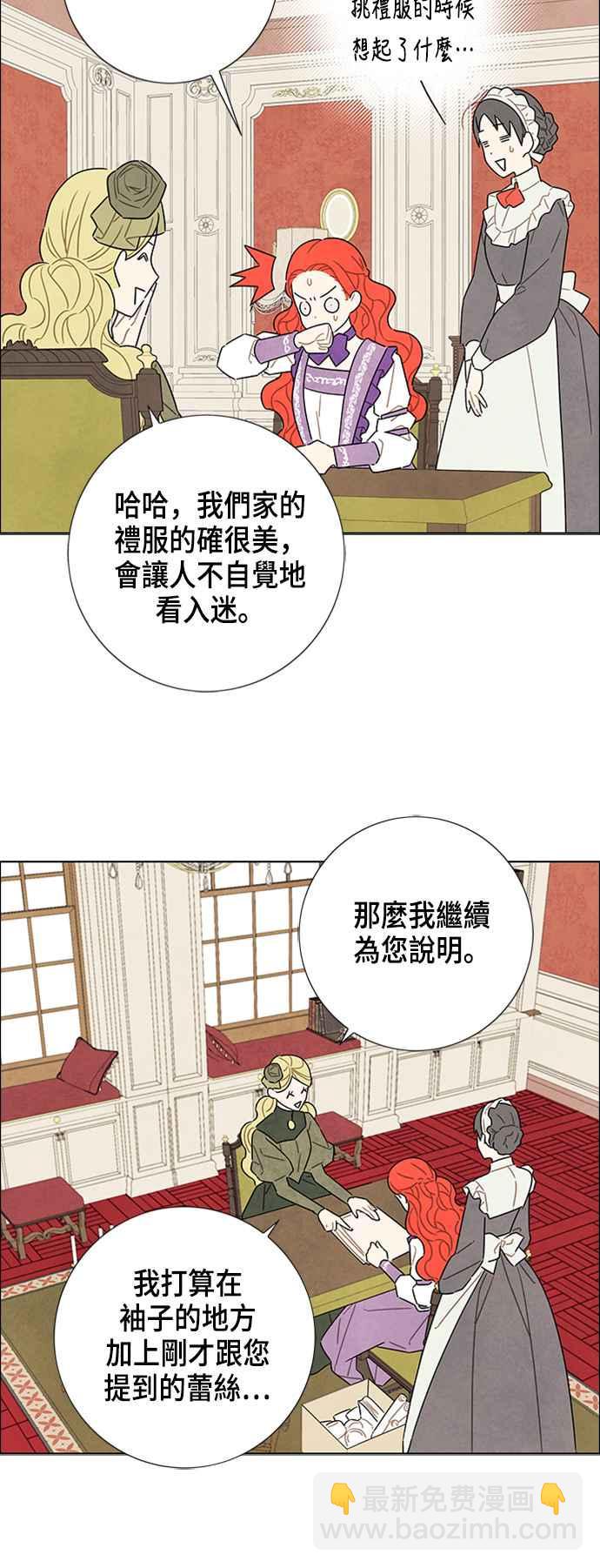 我夺走了公爵的初夜 - 第32话 - 4
