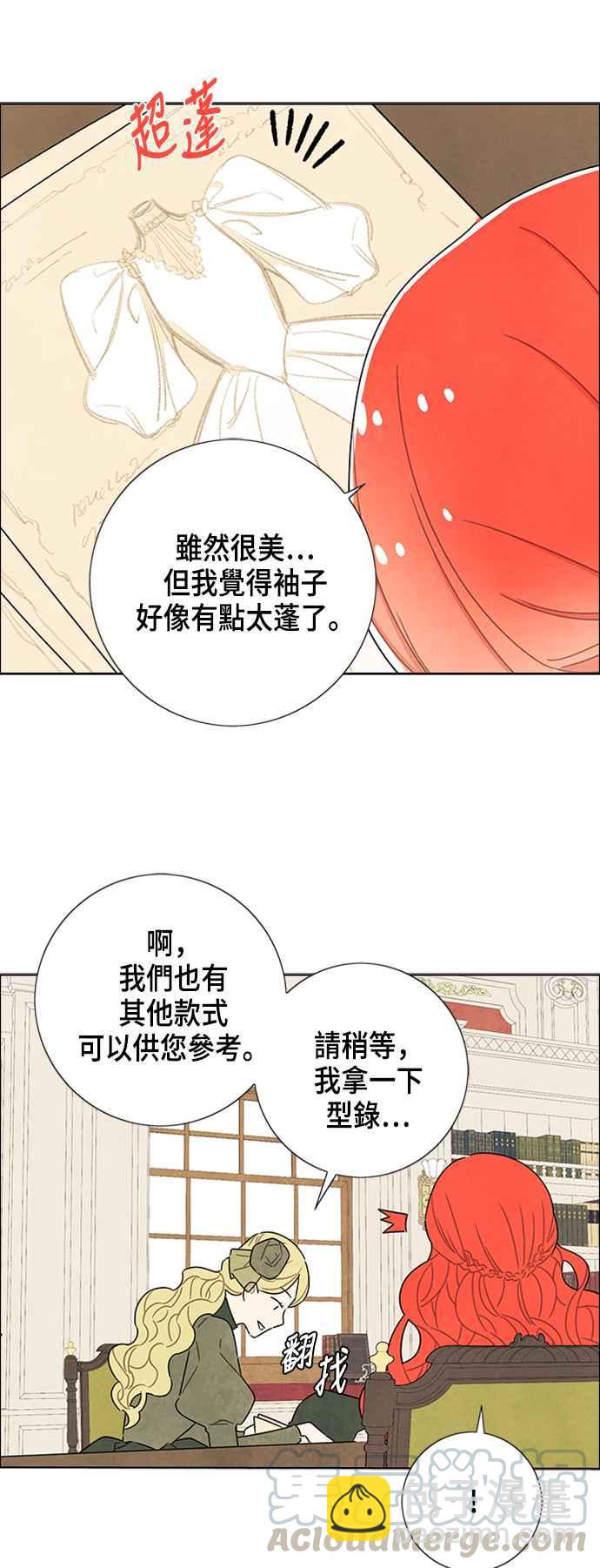 我夺走了公爵的初夜 - 第32话 - 5