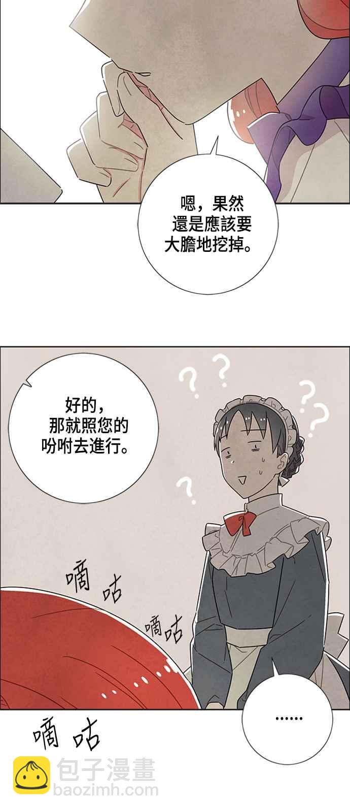 我夺走了公爵的初夜 - 第32话 - 3