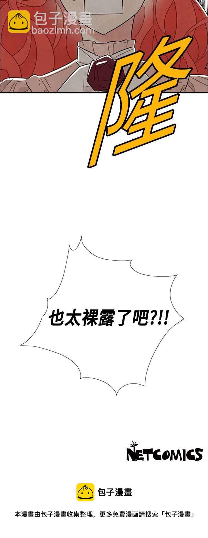 我夺走了公爵的初夜 - 第32话 - 6
