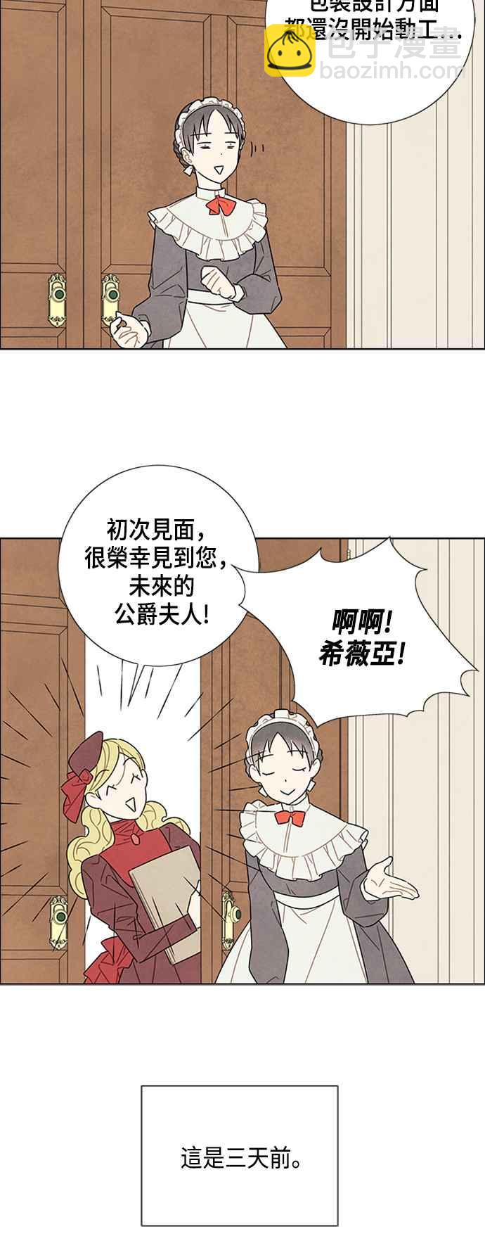 我夺走了公爵的初夜 - 第32话 - 6