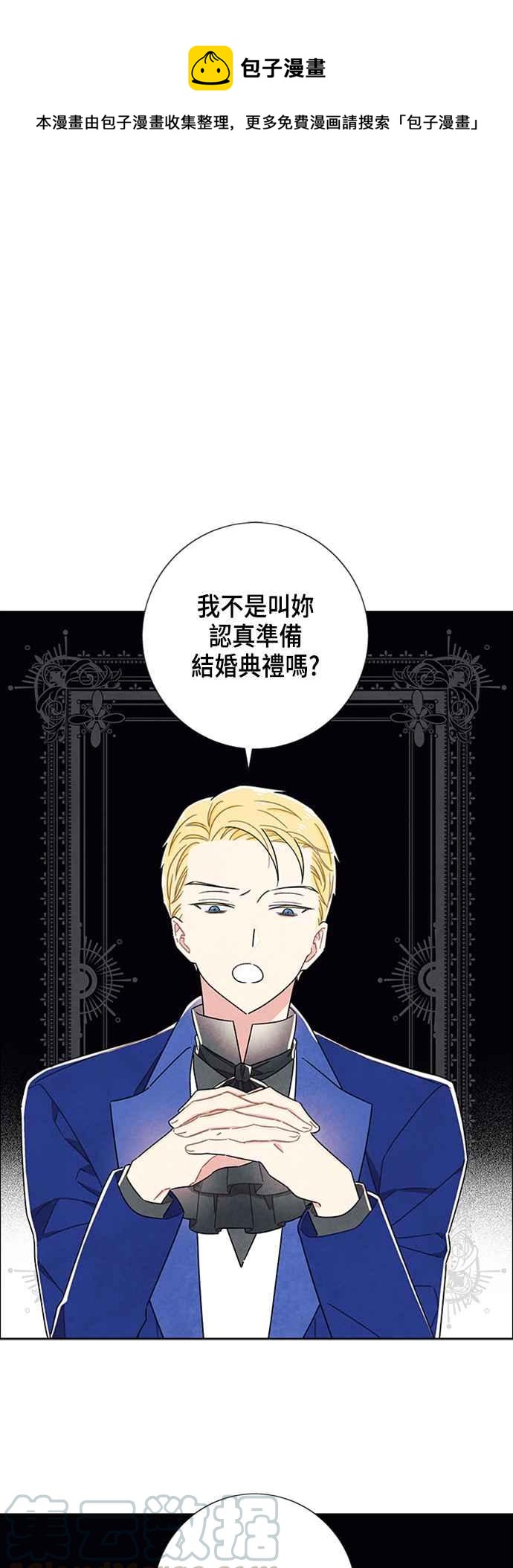 我夺走了公爵的初夜 - 第34话 - 1