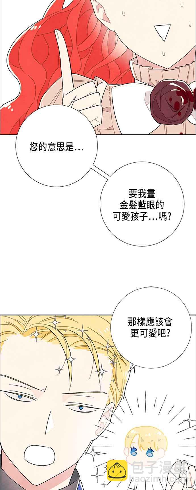 我夺走了公爵的初夜 - 第34话 - 4