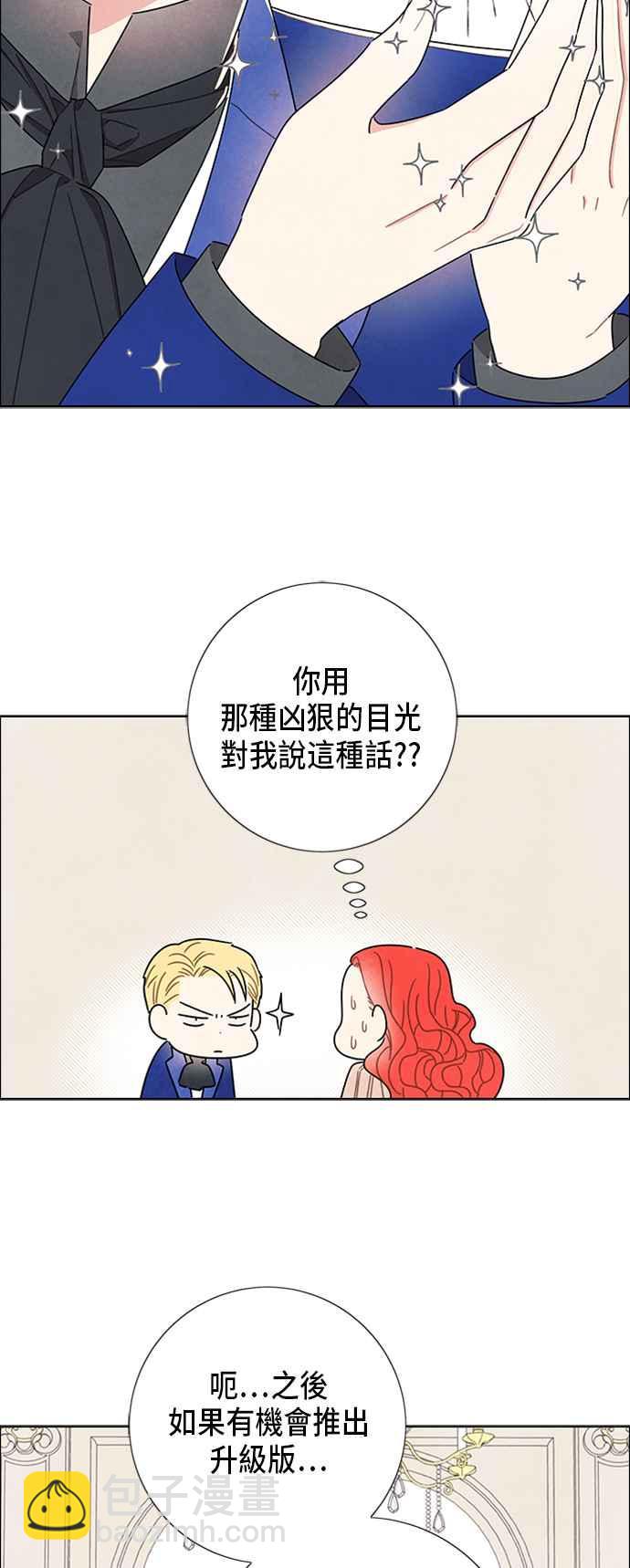 我夺走了公爵的初夜 - 第34话 - 5