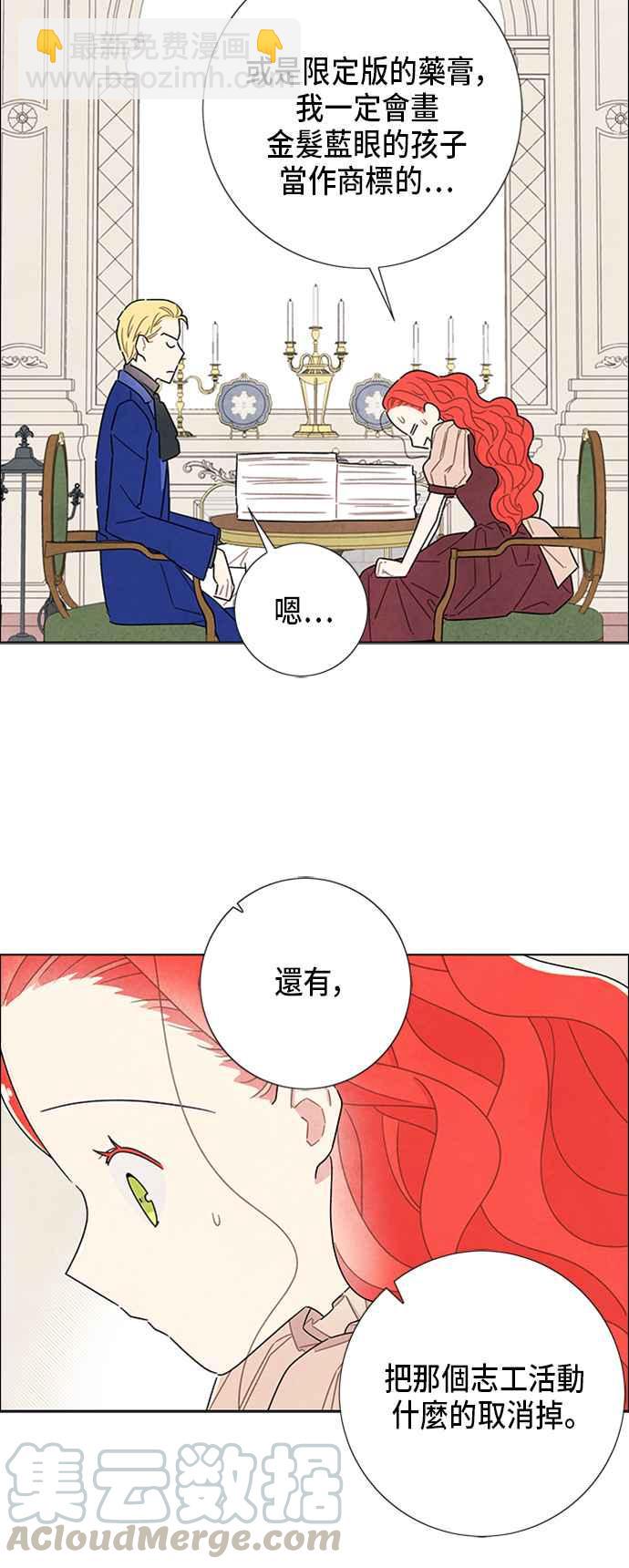 我夺走了公爵的初夜 - 第34话 - 6