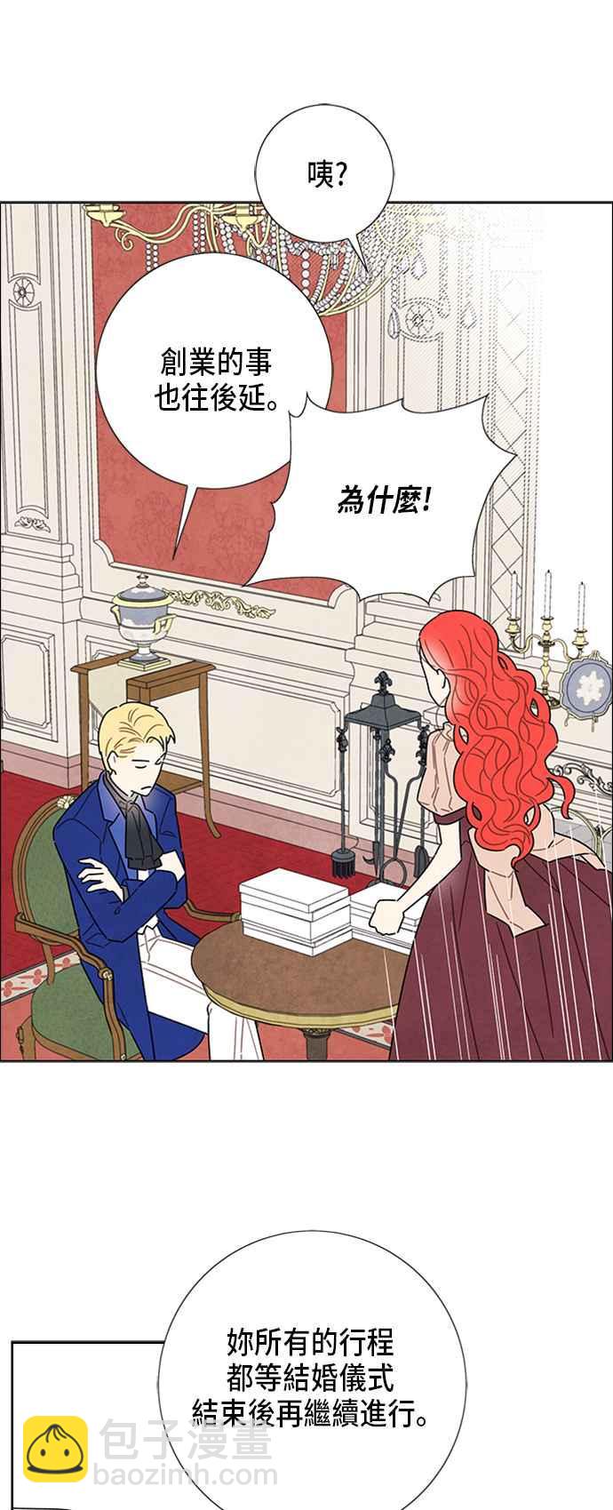 我夺走了公爵的初夜 - 第34话 - 7