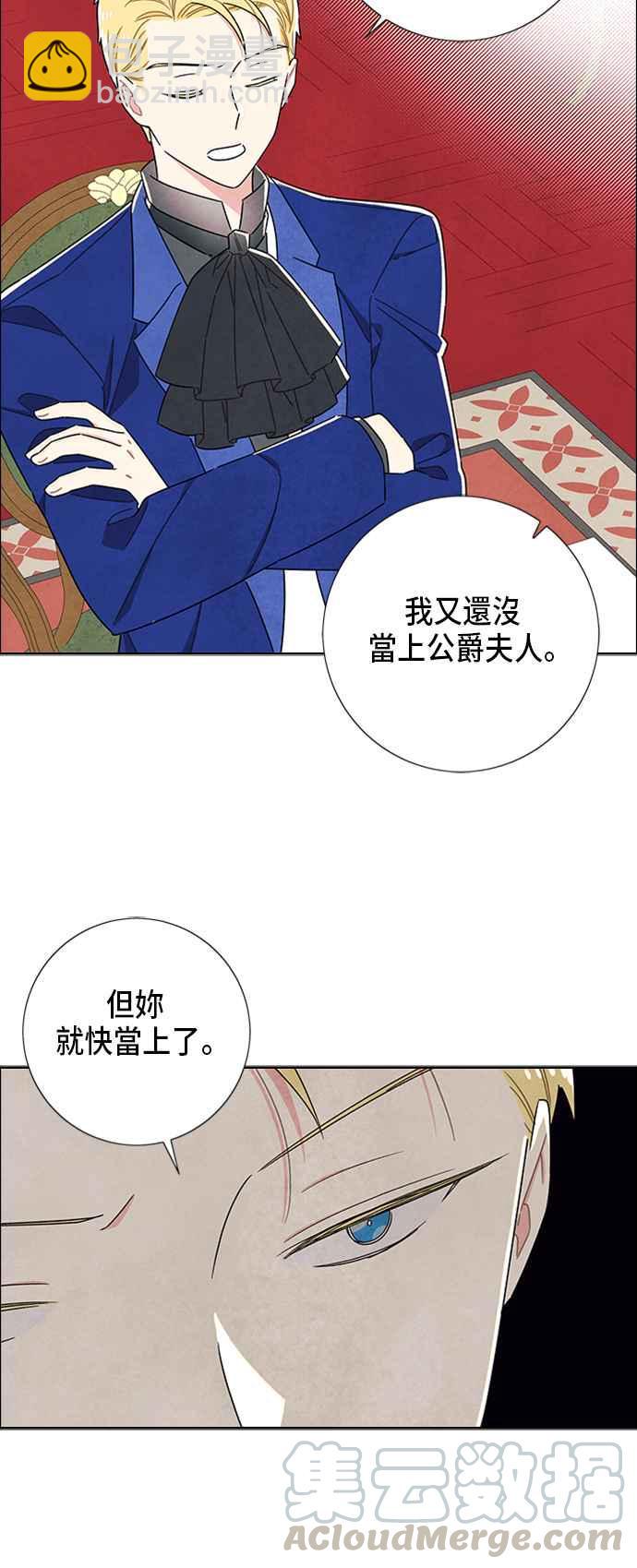 我夺走了公爵的初夜 - 第34话 - 2