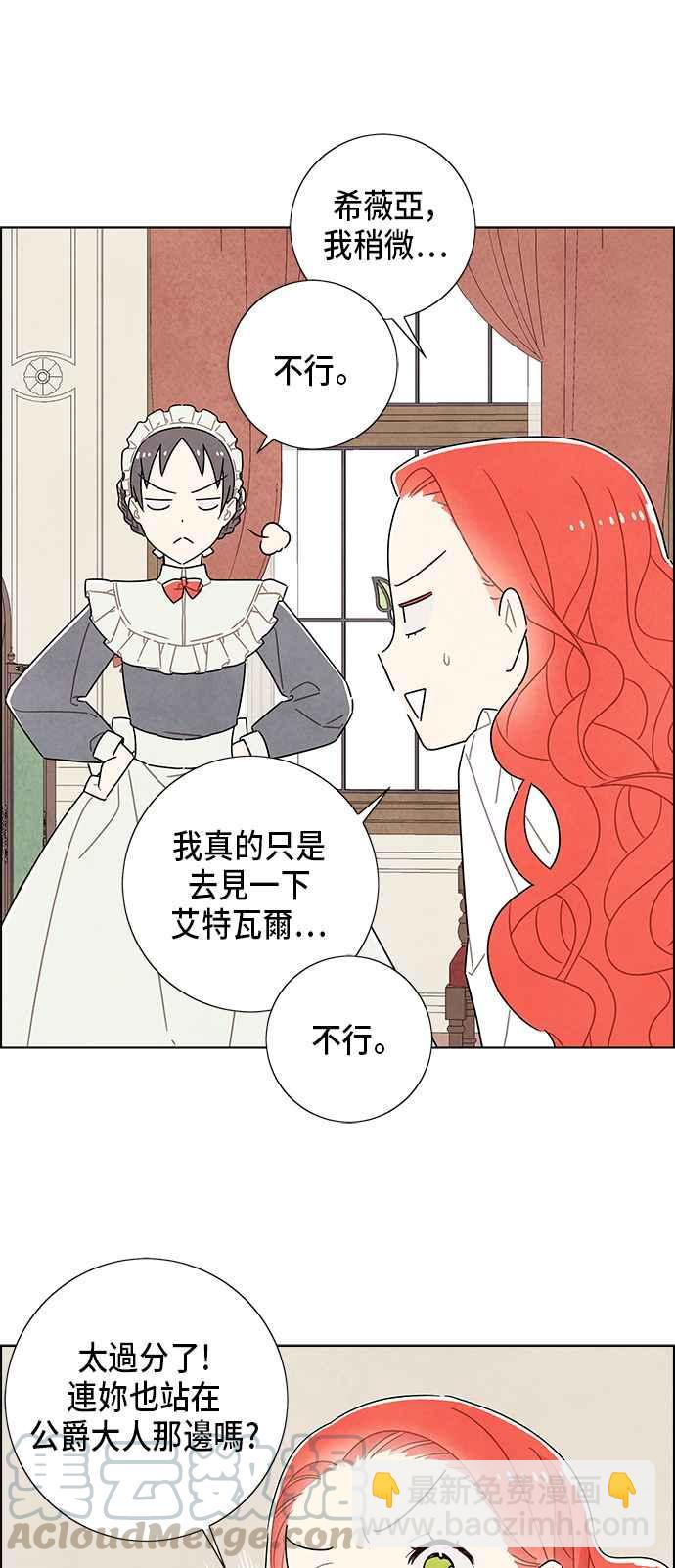 我夺走了公爵的初夜 - 第34话 - 1