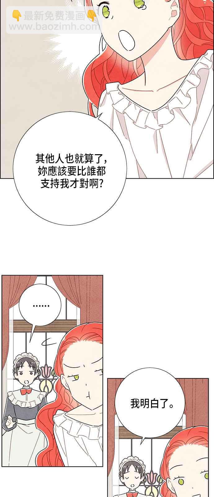 我夺走了公爵的初夜 - 第34话 - 2