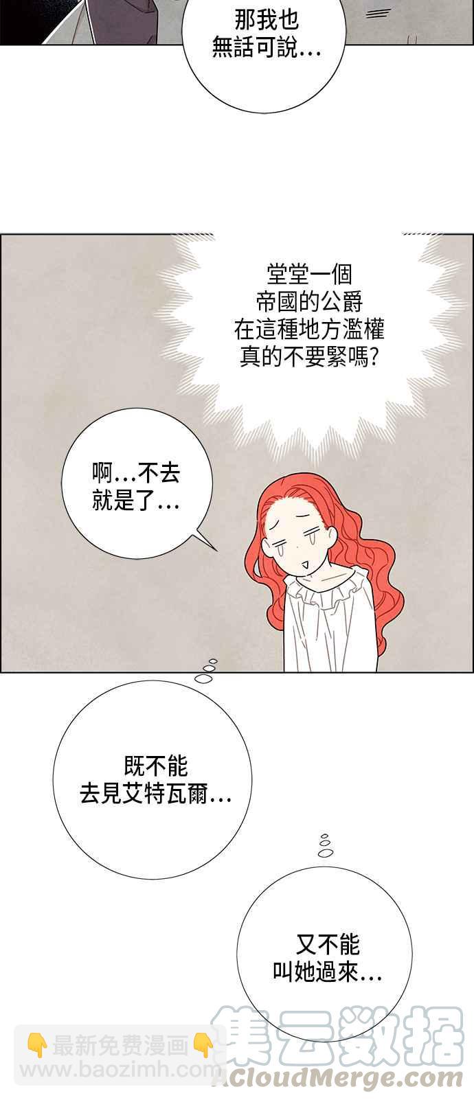 我夺走了公爵的初夜 - 第34话 - 4