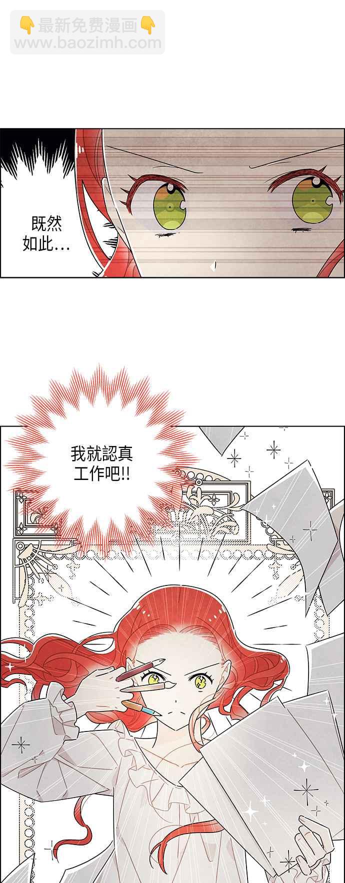 我夺走了公爵的初夜 - 第34话 - 5