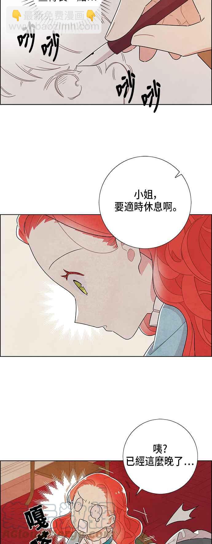 我夺走了公爵的初夜 - 第34话 - 7