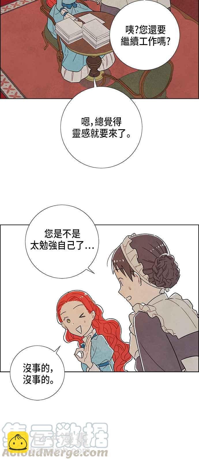 我夺走了公爵的初夜 - 第34话 - 3