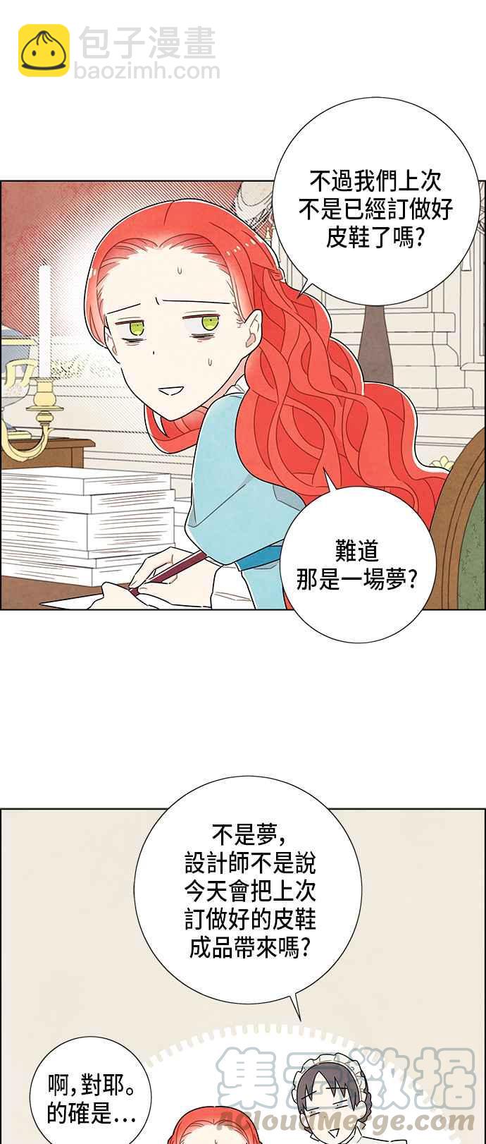我夺走了公爵的初夜 - 第34话 - 6