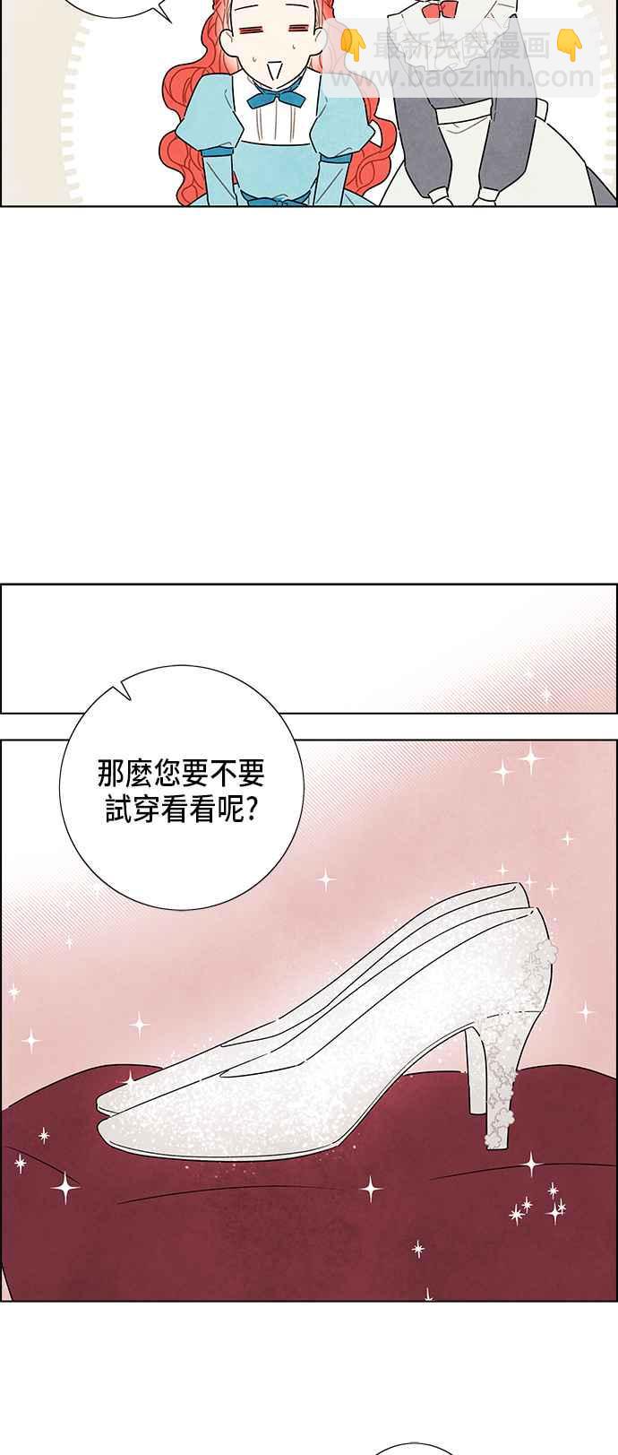 我夺走了公爵的初夜 - 第34话 - 7