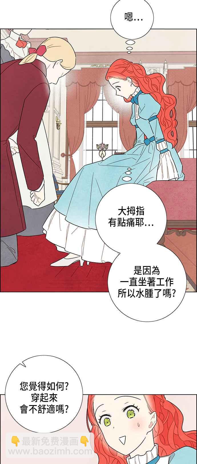 我夺走了公爵的初夜 - 第34话 - 1