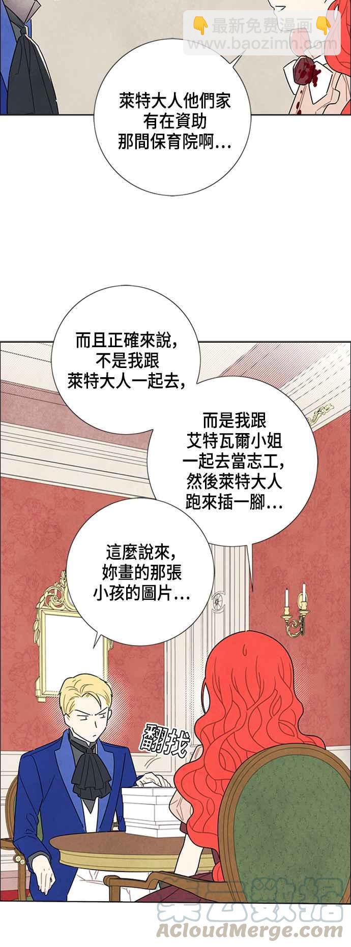 我夺走了公爵的初夜 - 第34话 - 4