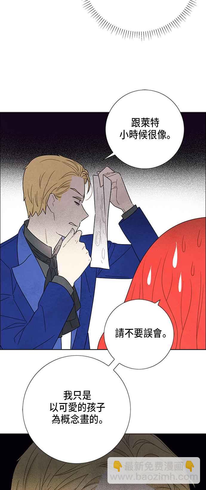 我夺走了公爵的初夜 - 第34话 - 1