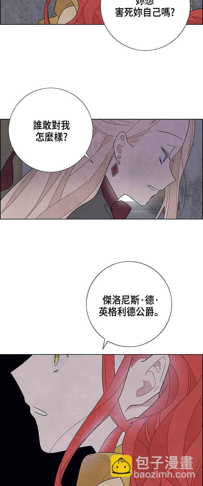 我夺走了公爵的初夜 - 第36话 - 7