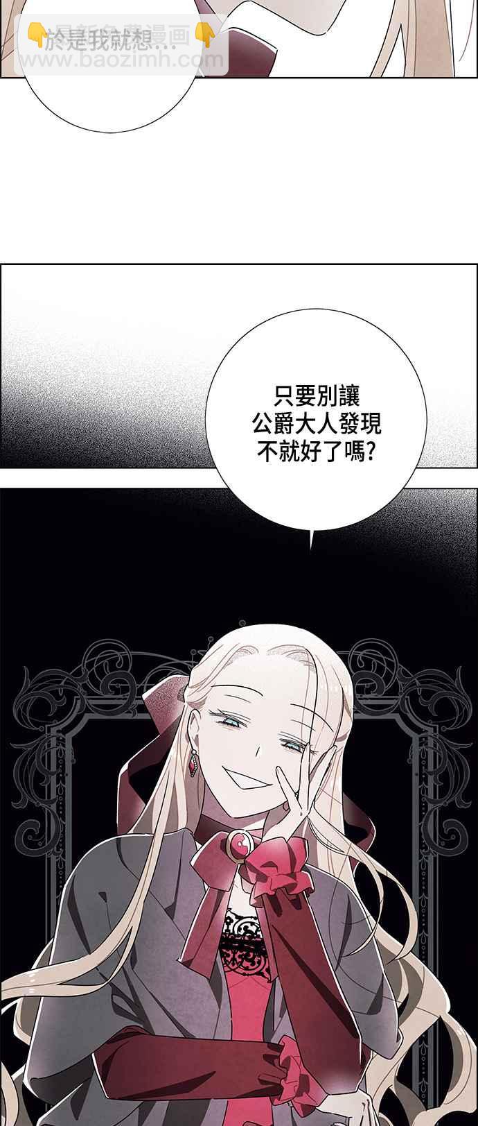 我夺走了公爵的初夜 - 第36话 - 4