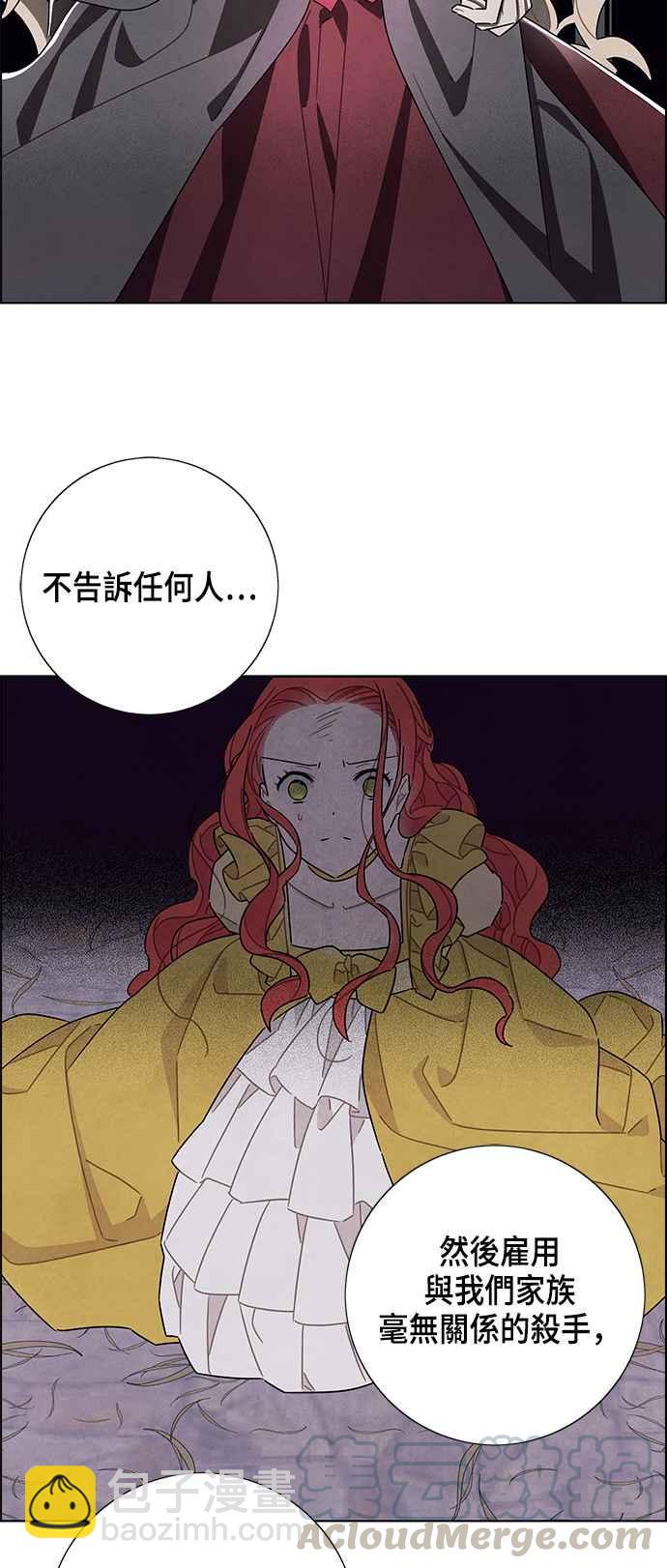 我夺走了公爵的初夜 - 第36话 - 5