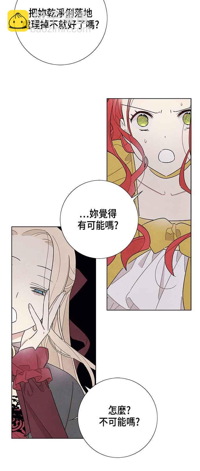 我夺走了公爵的初夜 - 第36话 - 6