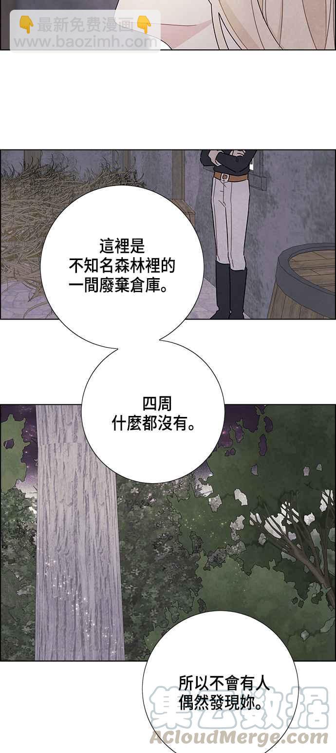 我夺走了公爵的初夜 - 第36话 - 1