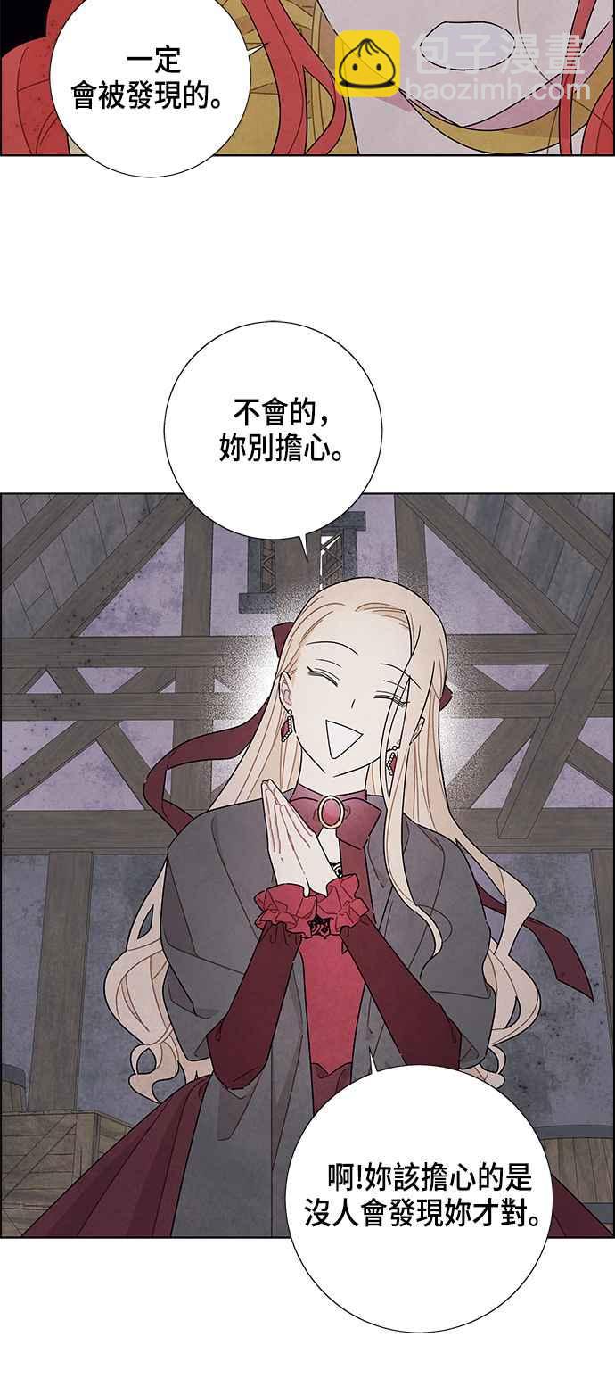 我夺走了公爵的初夜 - 第36话 - 3