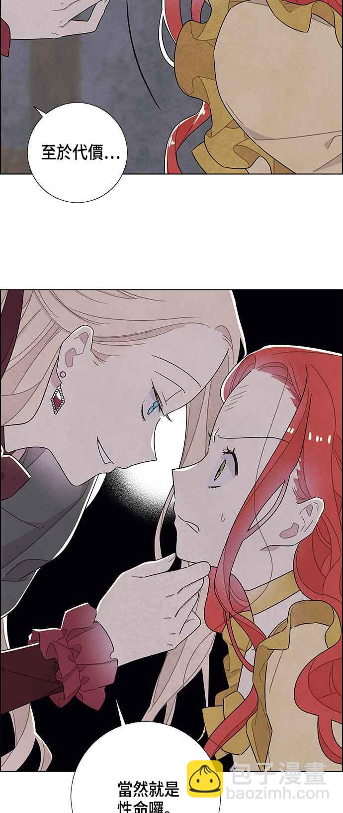 我夺走了公爵的初夜 - 第36话 - 5