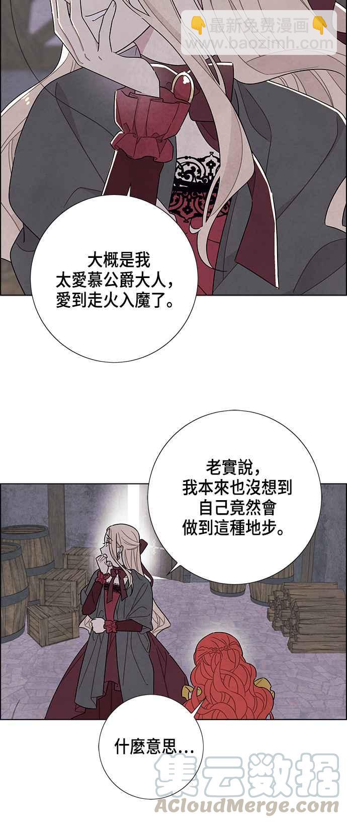我夺走了公爵的初夜 - 第36话 - 7
