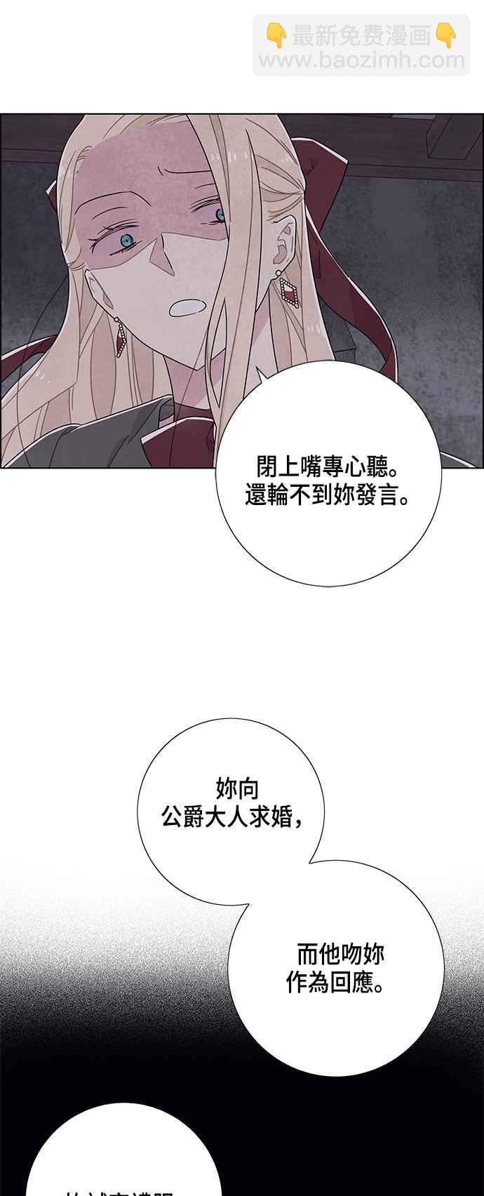 我夺走了公爵的初夜 - 第36话 - 1