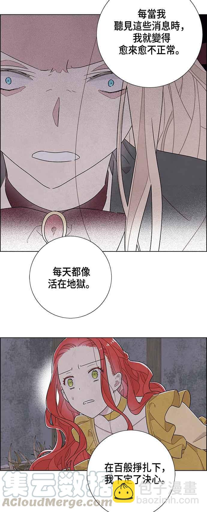 我夺走了公爵的初夜 - 第36话 - 3