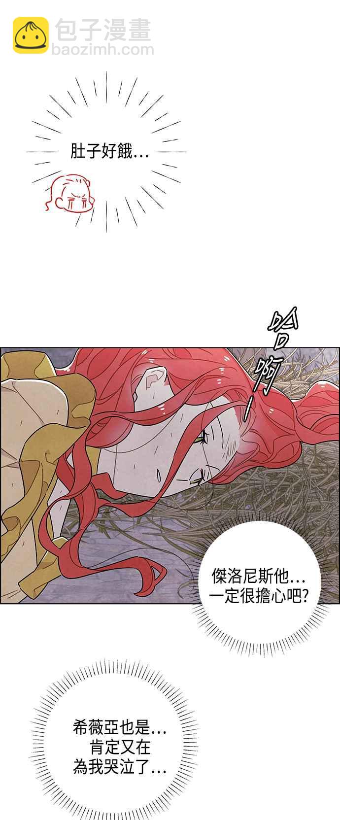 我夺走了公爵的初夜 - 第36话 - 3
