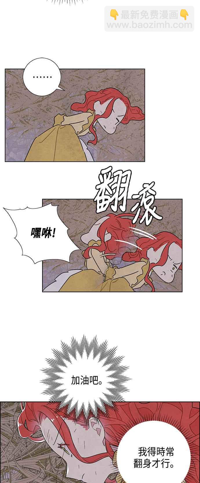 我夺走了公爵的初夜 - 第36话 - 4