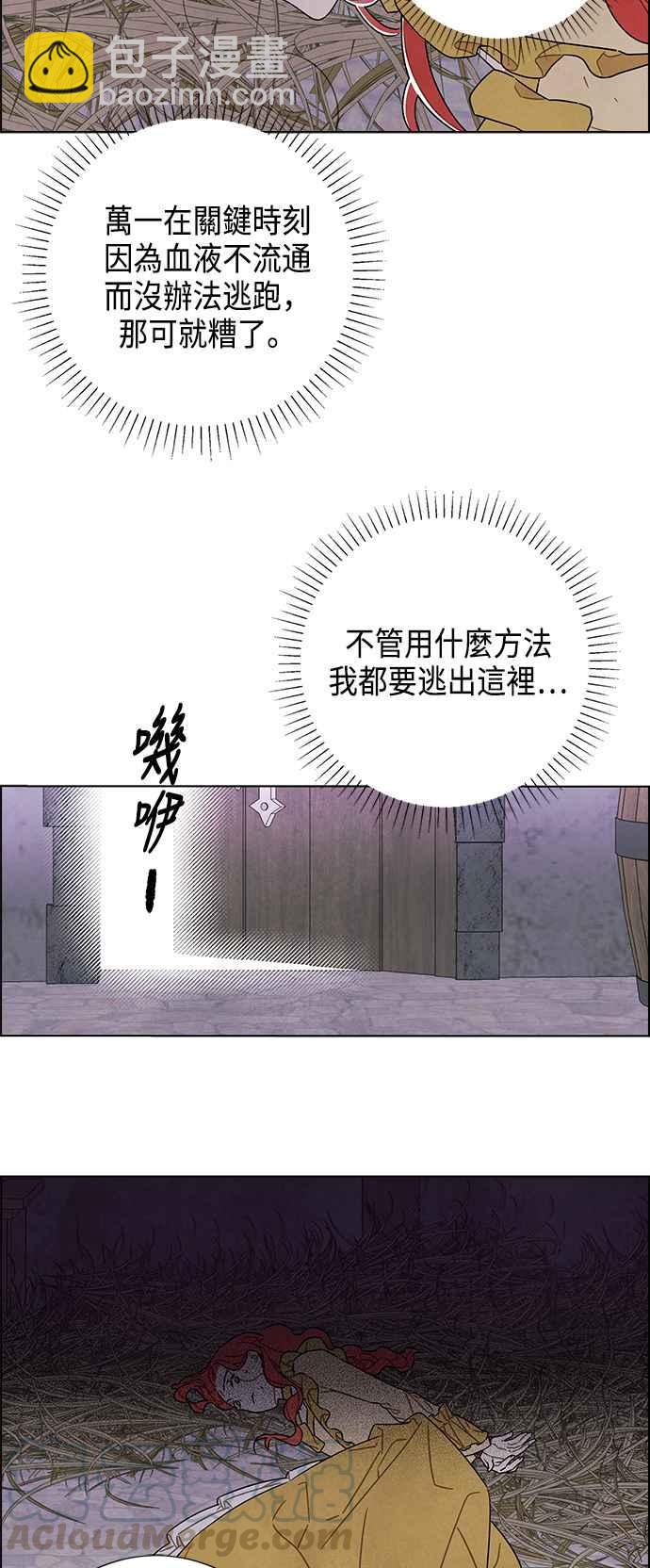 我夺走了公爵的初夜 - 第36话 - 5