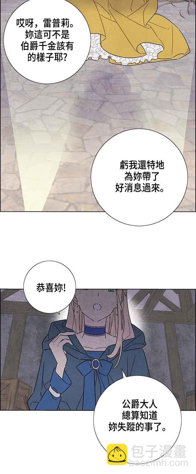 我夺走了公爵的初夜 - 第36话 - 6