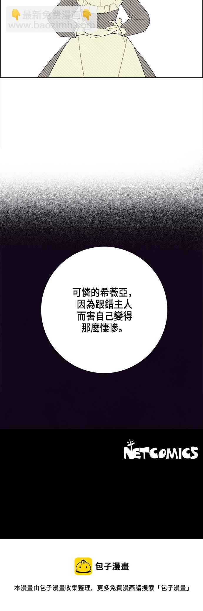 我夺走了公爵的初夜 - 第36话 - 3