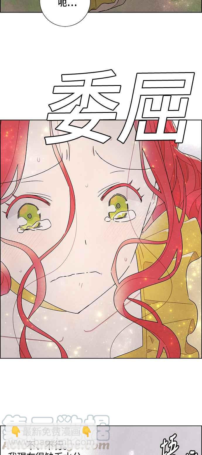 我夺走了公爵的初夜 - 第38话 - 4